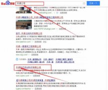 天津銳杰同創(chuàng)科技有限公司與海洋網絡簽署關鍵詞搜索排名項目