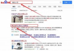 湖北省利達(dá)建設(shè)工程集團跟本公司簽訂搜索引擎優(yōu)化項目