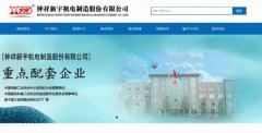 鐘祥*宇機(jī)電制造股份有限公司制作網(wǎng)站新一代自助建站、智能建站系統(tǒng)