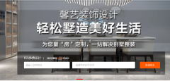 葫蘆島馨*裝飾設計工程有限公司網(wǎng)站建設創(chuàng)意網(wǎng)站效果展示