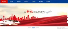 湖北宜都中*環(huán)保工程有限公司網(wǎng)站制作新一代自助建站、智能建站系統(tǒng)