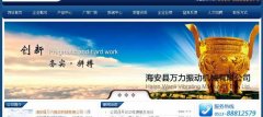 海安縣萬*振動(dòng)機(jī)械有限公司網(wǎng)站建設(shè)新一代自助建站、智能建站系統(tǒng)