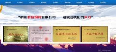 泗陽和*鋼材有限公司網(wǎng)頁制作新一代自助建站、智能建站系統(tǒng)