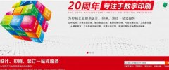 成都永*數碼圖文有限公司制作網站有創(chuàng)意的主題設計