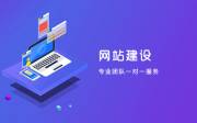 深入探討：在移動(dòng)端網(wǎng)站建設(shè)行業(yè)，如何準(zhǔn)確設(shè)定網(wǎng)站設(shè)計(jì)目標(biāo)