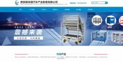 西安新尚通汽車產業(yè)配套有限公司與我司簽訂網站開發(fā)協(xié)議